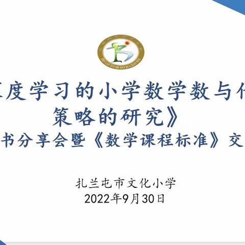 课标学习指导教学  课题研究提升素养