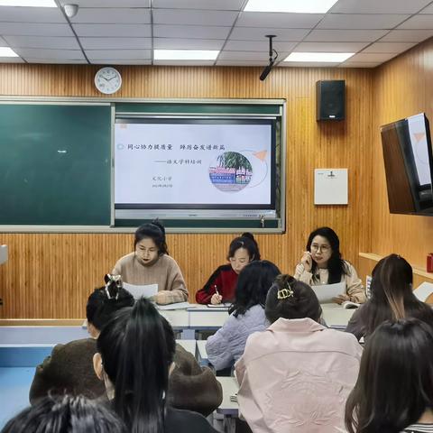 同心协力提质量  踔厉奋发谱新篇——文化小学召开2023年春季新学期分学科培训