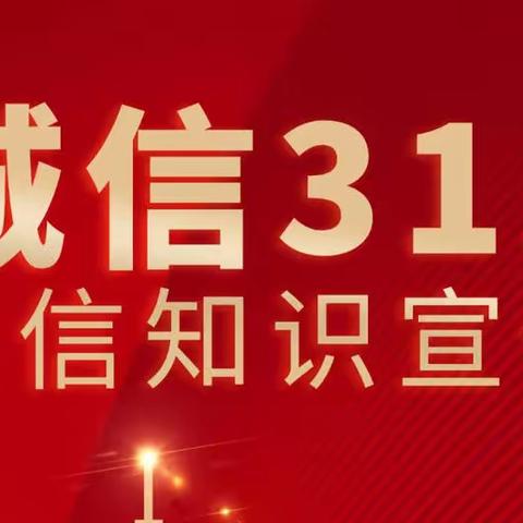 创新方式 多措并举 唐山中支积极开展3.15专题征信宣传系列活动