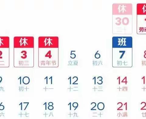 2022年平安纪店小学“五一”放假通知及致家长的一封信