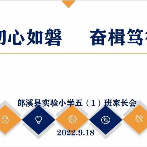 2022年秋季线上家长会