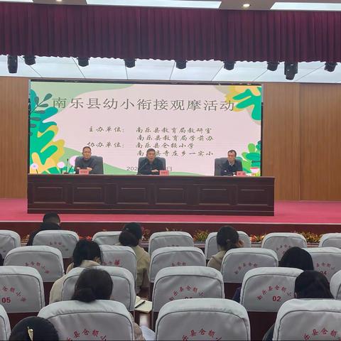 花开有时    衔接有度——南乐县教育局举办幼小衔接观摩活动