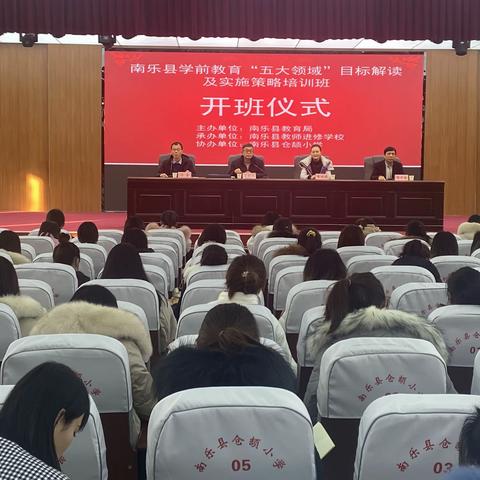 南乐县教育局举办学前教育“五大领域”目标解读及实施策略培训班