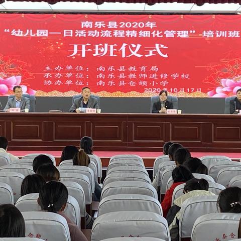 南乐县教育局举办幼儿园一日活动流程精细化管理培训班