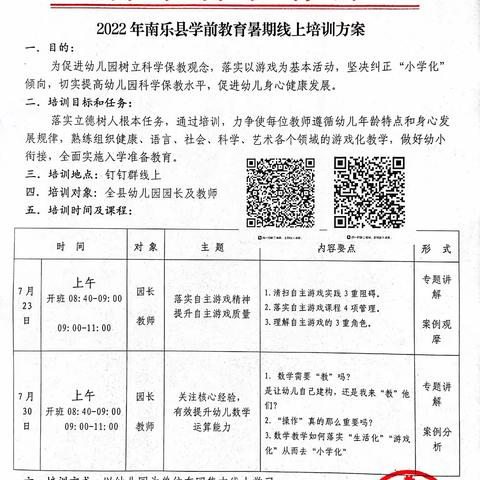 南乐县教育局举办2022年学前教育暑期线上培训班