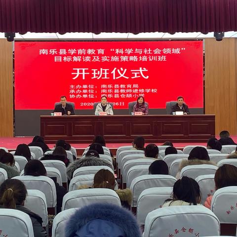 南乐县教育局举办学前教育“科学和社会领域”目标解读及实施策略培训班