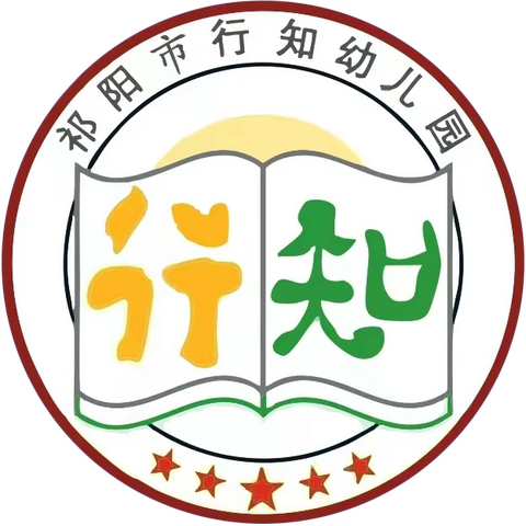 祁阳市行知幼儿园2023年春季开学通知