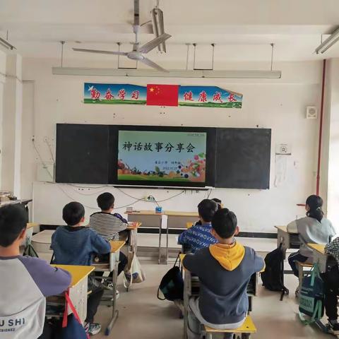 神话故事——姜庄小学四年级快乐读书分享会