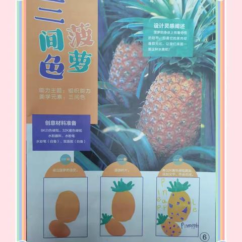 🌈🌈爱贝迩幼儿园大二班小梵高美术—🍍《菠萝三间色》🍍