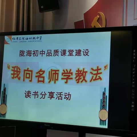 阅读点亮智慧、书香润泽心灵——陇海初中英语教研组读书分享活动