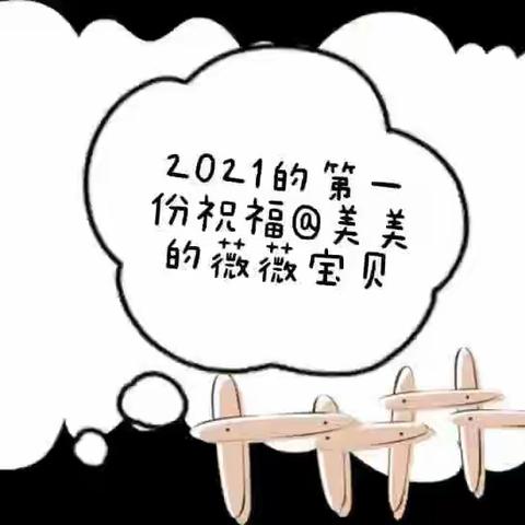 【新春物语】新的一年，茁壮成长系列之一