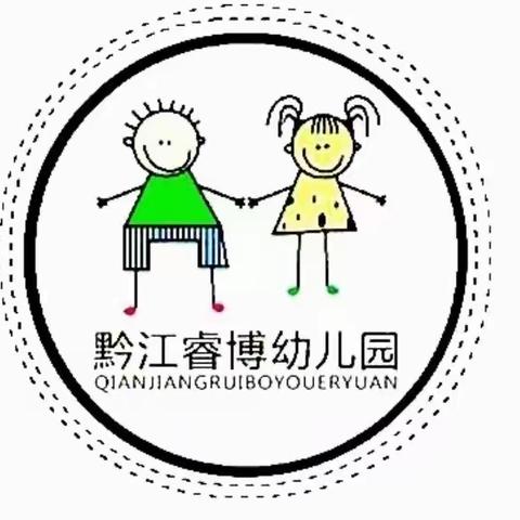 黔江睿博幼儿园暑假放假通知及温馨提示