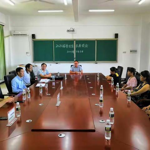 2020届家长代表座谈会