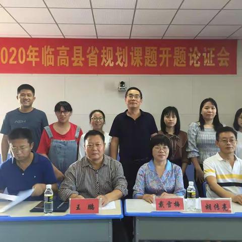 省级课题《核心素养导向的思想政治课教学改进研究》开题