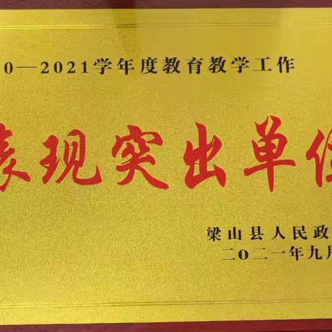 “播种希望，收获梦想，敢于拼搏，再创佳绩”----水泊街道教办教育教学工作取得优异成绩