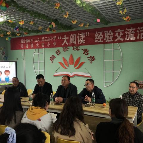 “阅读寻幽 携手进益”——戴庄镇三所小学联合到邢楼镇大堌小学开展大阅读交流活动