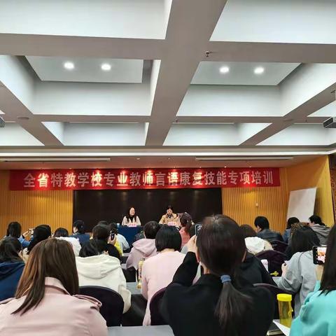 培“匠心”促提升，铸“教魂”共成长——全省特教学校专业教师言语康复技能专项培训