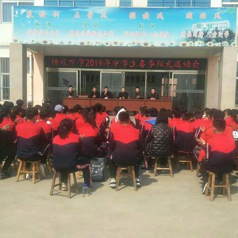杨坡中学2019春季运动会