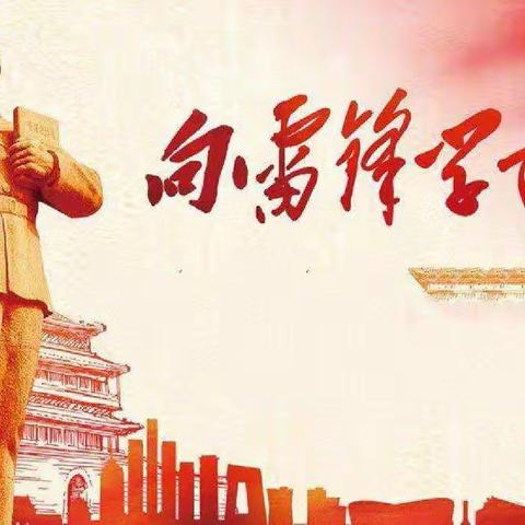 杨坡中学开展“学习雷锋好榜样”活动