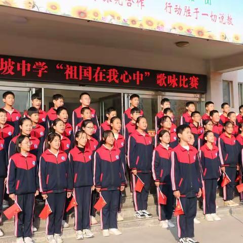 “祖国在我心中”——杨坡中学歌咏比赛