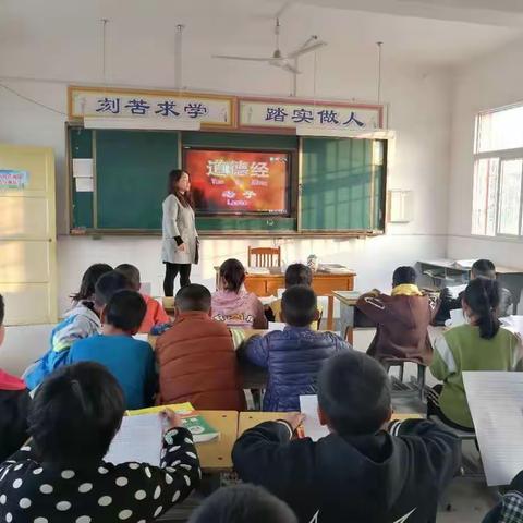 黑龙泉小学－《道德经》学习静心  净心  尽心