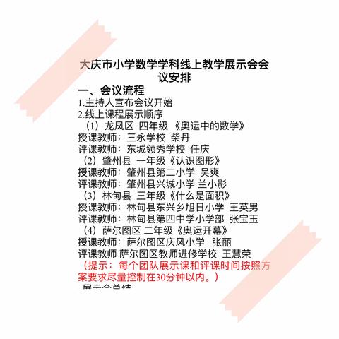 相约无生课堂  尽显教学芳华———大庆市小学数学学科线上教学展示会