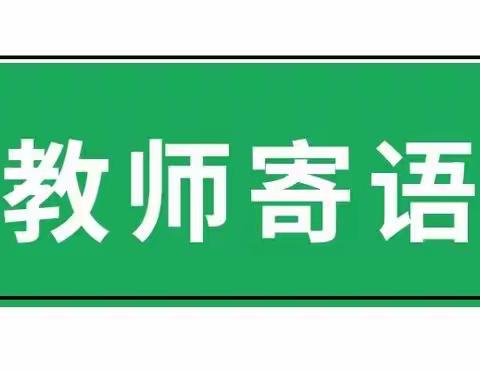 天骄幼儿园2022年秋期返园温馨提示