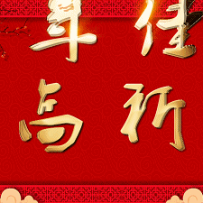 新春佳节  登高祈福  魅力四合庄欢迎您