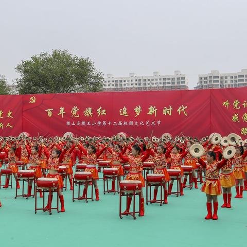 “百年党旗红 追梦新时代” 稷山县稷王小学第十二届校园文化艺术节开幕式