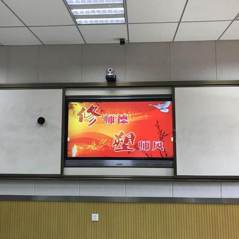 “修师德、塑师风”师德师风演讲比赛