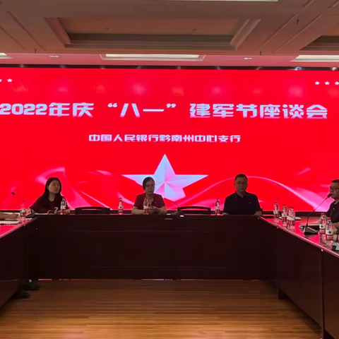 回顾峥嵘岁月 永葆奋斗初心 ——黔南州中支各单位多种形式开展“八一”建军节活动