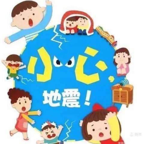 临“危”不乱，遇“震”不慌——城南镇红太阳幼儿园512防震减灾日