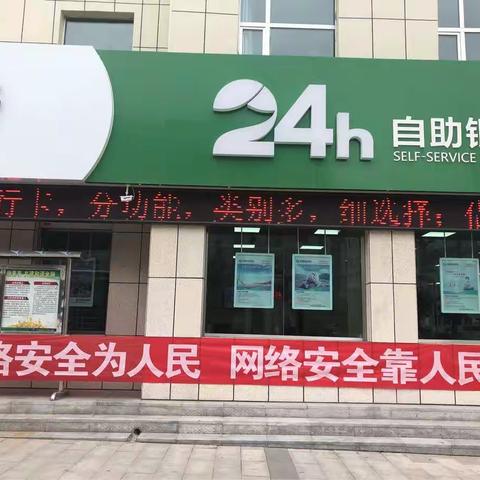 祁连农商银行网络安全宣传活动