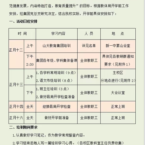 研备精思，汇集求进—— 平邑县实验小学教育集团统编语文四年级下册集体备课