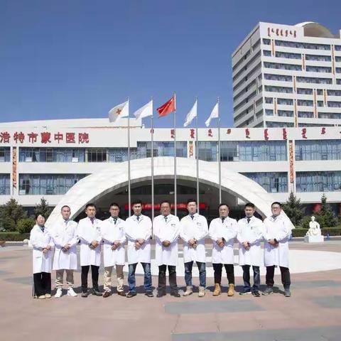蒙医骨病中心预祝大家新年快乐