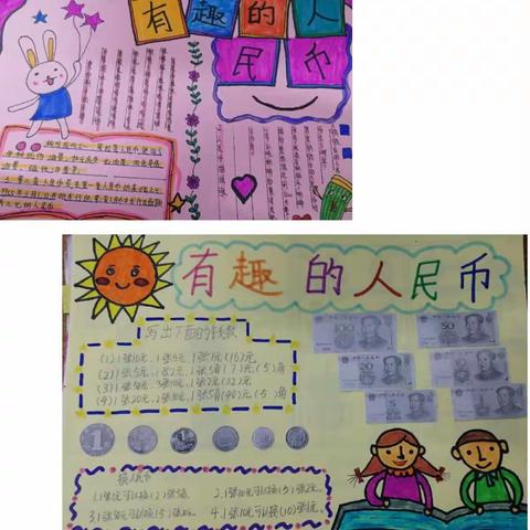 走进生活，玩转人民币