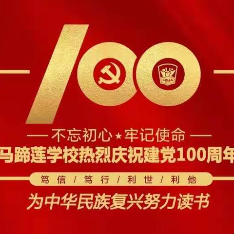 【东方有个马蹄莲，庆祝建党100周年】浓情端午 粽意飘香 ——马蹄莲第二小学包粽子活动