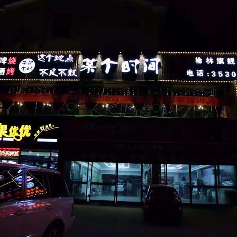 某个时间海贼王主题音乐烤吧
