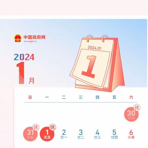 李宅小学2024年元旦假期致家长的一封信