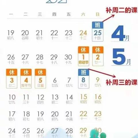 德兴市李宅小学2021年“五一”劳动节放假通知及温馨提示