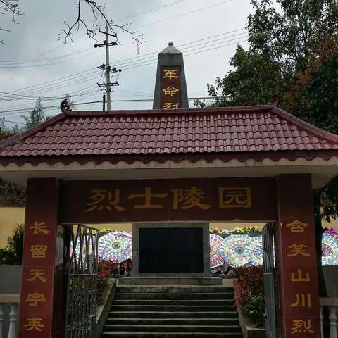 野竹坪小学“传承·2019清明祭英烈”主题烈士陵园扫墓活动