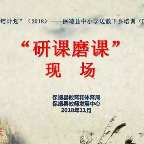 “研课磨课”在观摩实践中成长