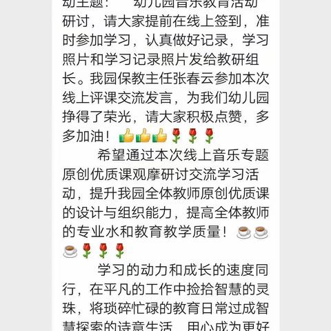 研无止境   行以致远——郾城区实验幼儿园第二次线上教研活动