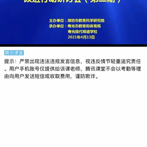 同心汇聚 共研成长—寒亭区文昌小学全体英语教师线上观看潍坊市小学英语基于课标的语音教学改进行动研讨会