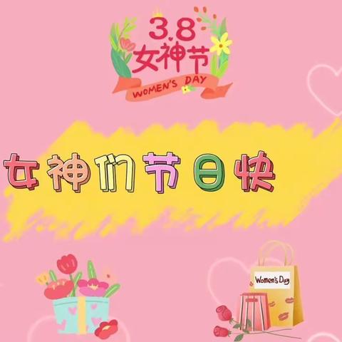 🌈春意盎然季•情暖女神节💖→单县北园小学幼儿园“三八节”教育活动