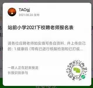 岳阳楼区站前小学2021年秋季校聘教师招聘公告