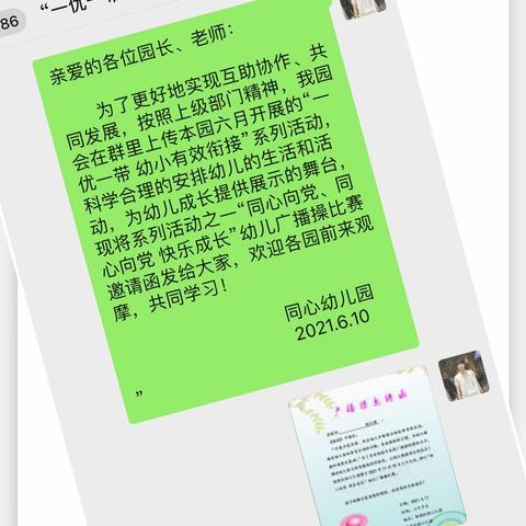 “同心向党 快乐成长” 一一绿园区﻿同心幼儿园第四届广播操比赛展示