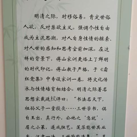 傅氏家训及傅氏世系