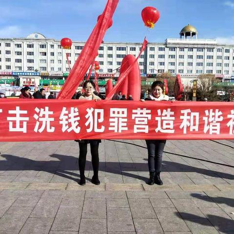 中国人民银行乌兰察布市中支助力“3.15”反洗钱知识宣传“进社区”