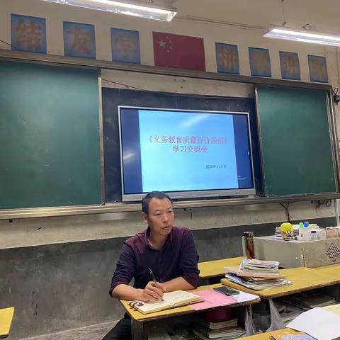 立德树人，全面发展——记扬芬中心小学学习《义务教育评价指南》